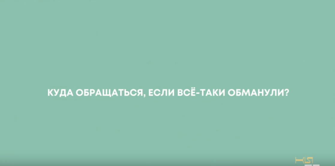 «На страже закона с Анастасией Харьковой»: куда обращаться, если обманули мошенники