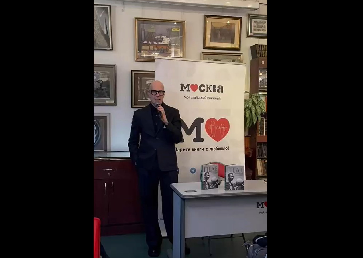 Киберы Москвы посетили презентацию новой книги Вадима Верника «Пеле. Бразильская самба. Неспортивные заметки»