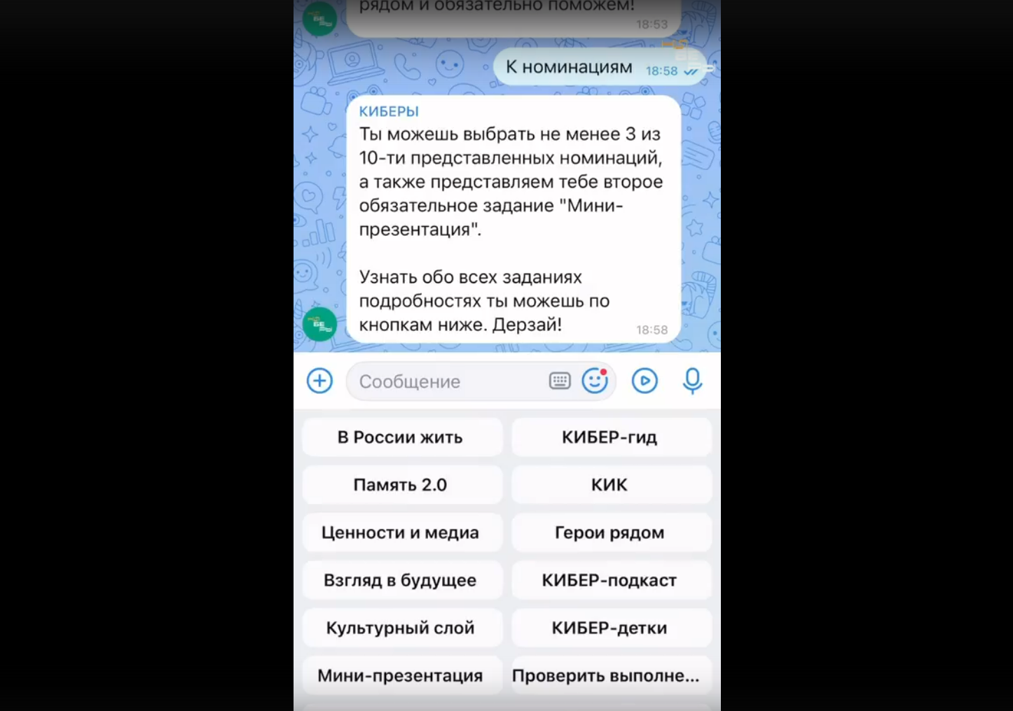 Стартовал конкурсный отбор на Всероссийский фестиваль медиаконтента «КИБЕРЫ» в нашем чат-боте ВК