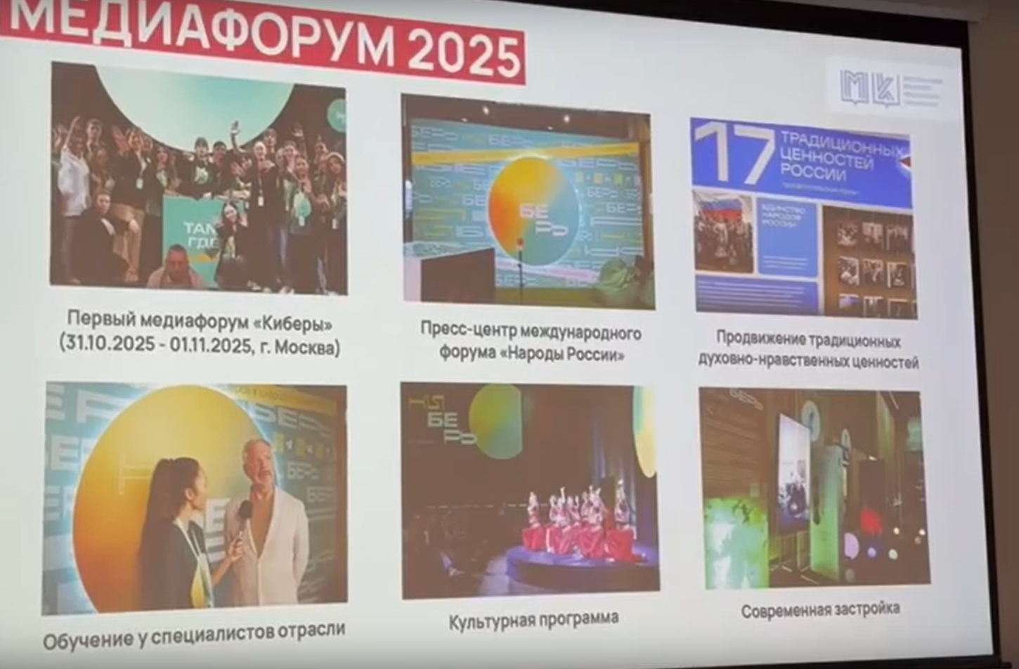 Киберы Москвы сняли репортаж с конференции Корпоративного Университета Московского Образования