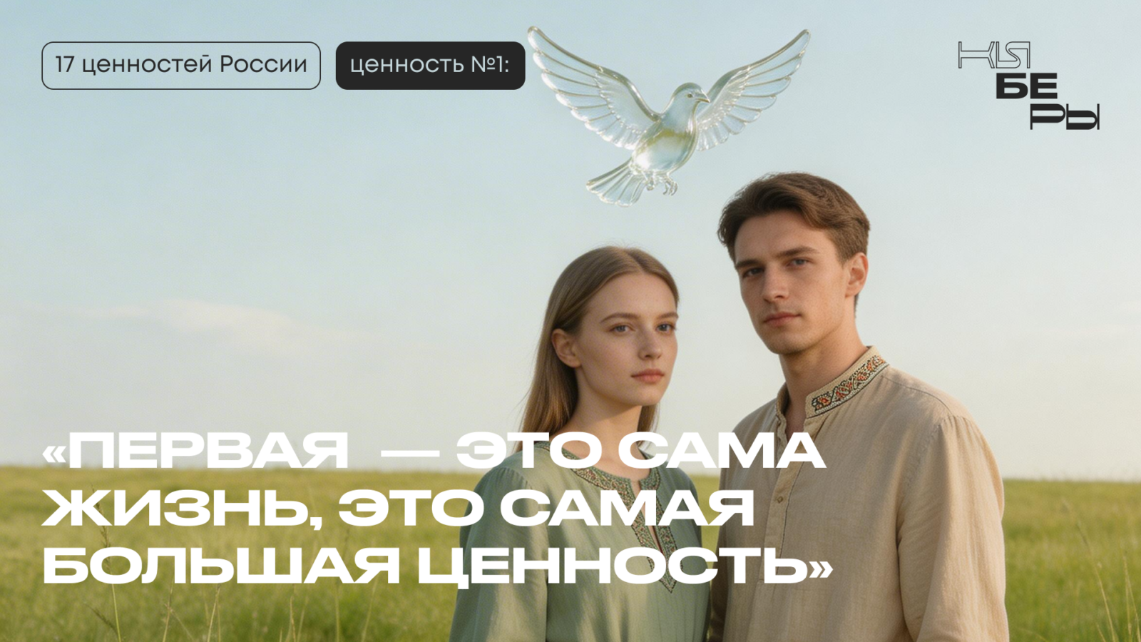 жизнь 17 традиционных ценностей Россия Президент киберфест