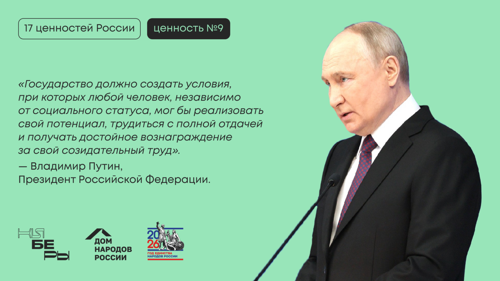 Указ Президента № 809 17 традиционных ценностей России традиционные духовно-нравственные ценности созидательный труд