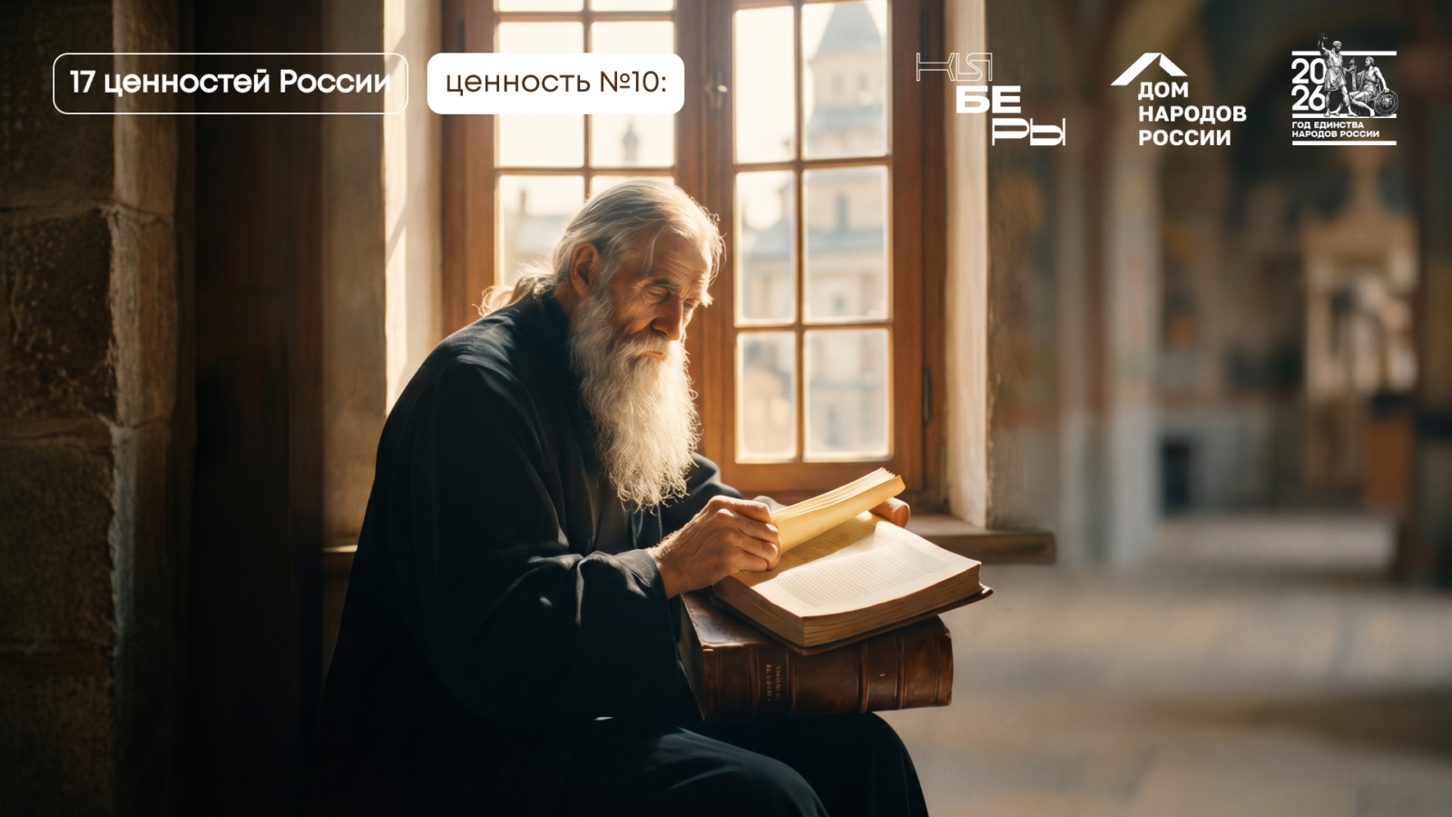 Приоритет духовного над материальным — одна из 17 традиционных ценностей России по Указу Президента № 809