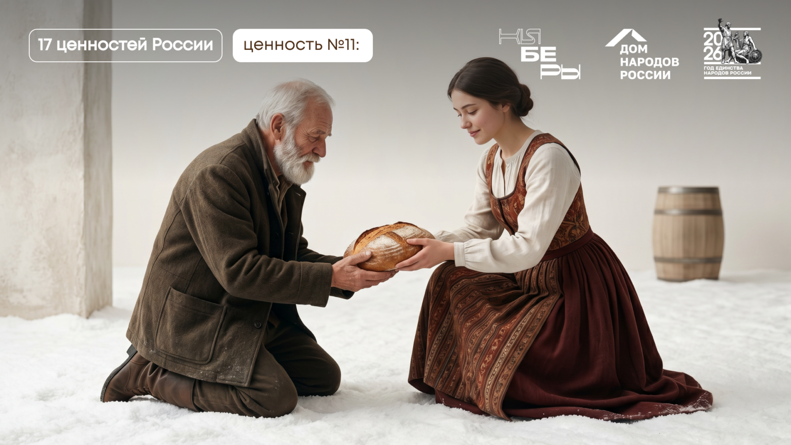 Гуманизм — одна из 17 традиционных ценностей России по Указу Президента № 809. Рассказываем, что такое истинный гуманизм в русской традиции. #киберфест2026