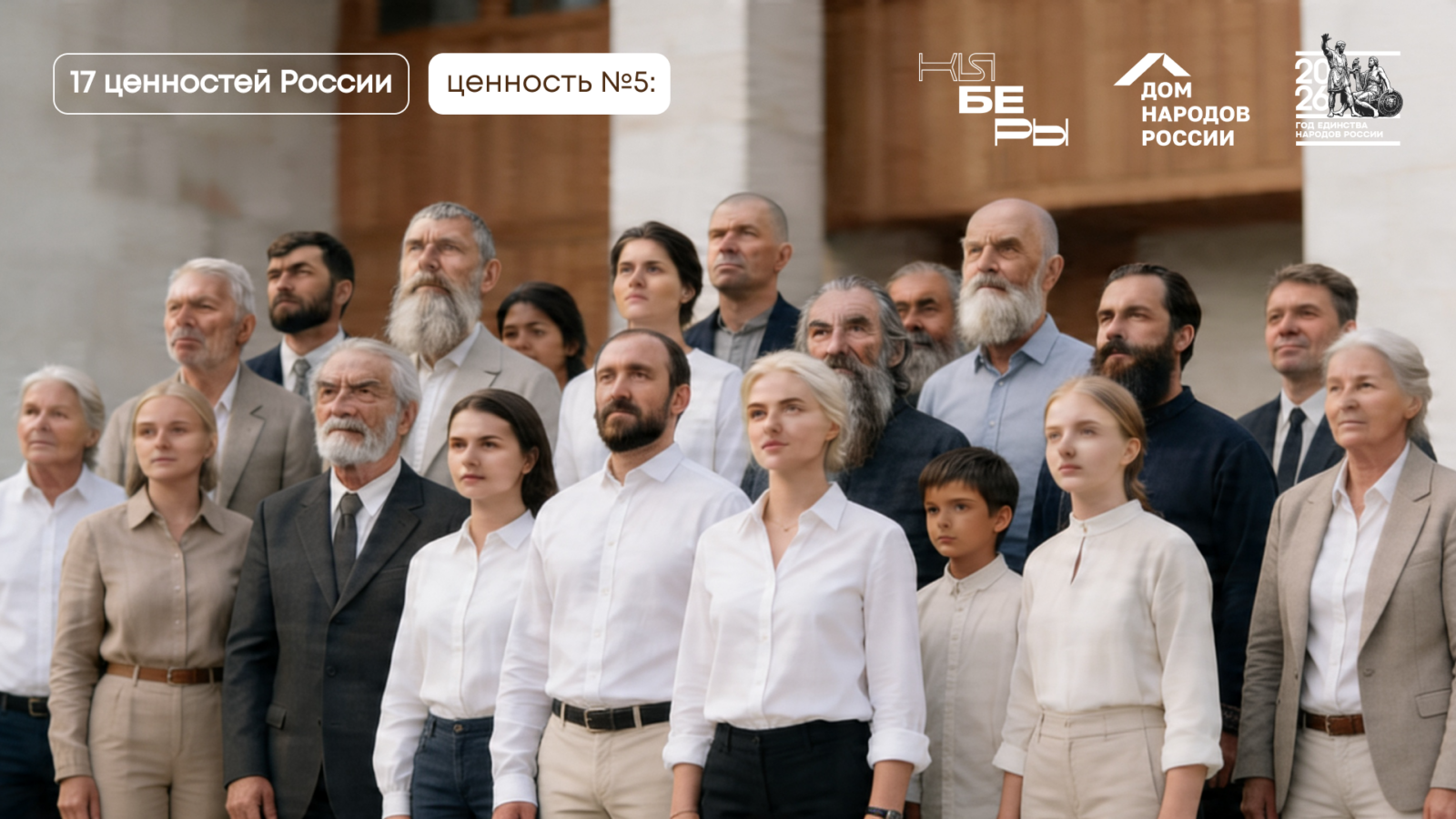 Гражданственность 17 традиционных ценностей Путин Президент киберы киберфест