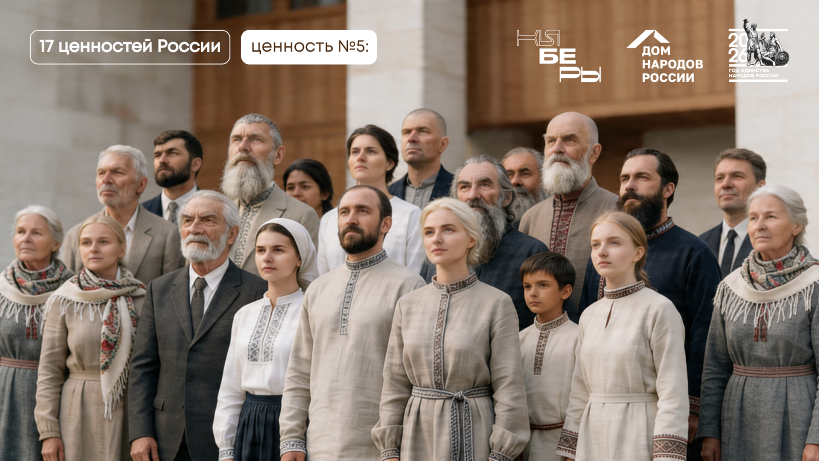 Гражданственность 17 традиционных ценностей Путин Президент киберы киберфест