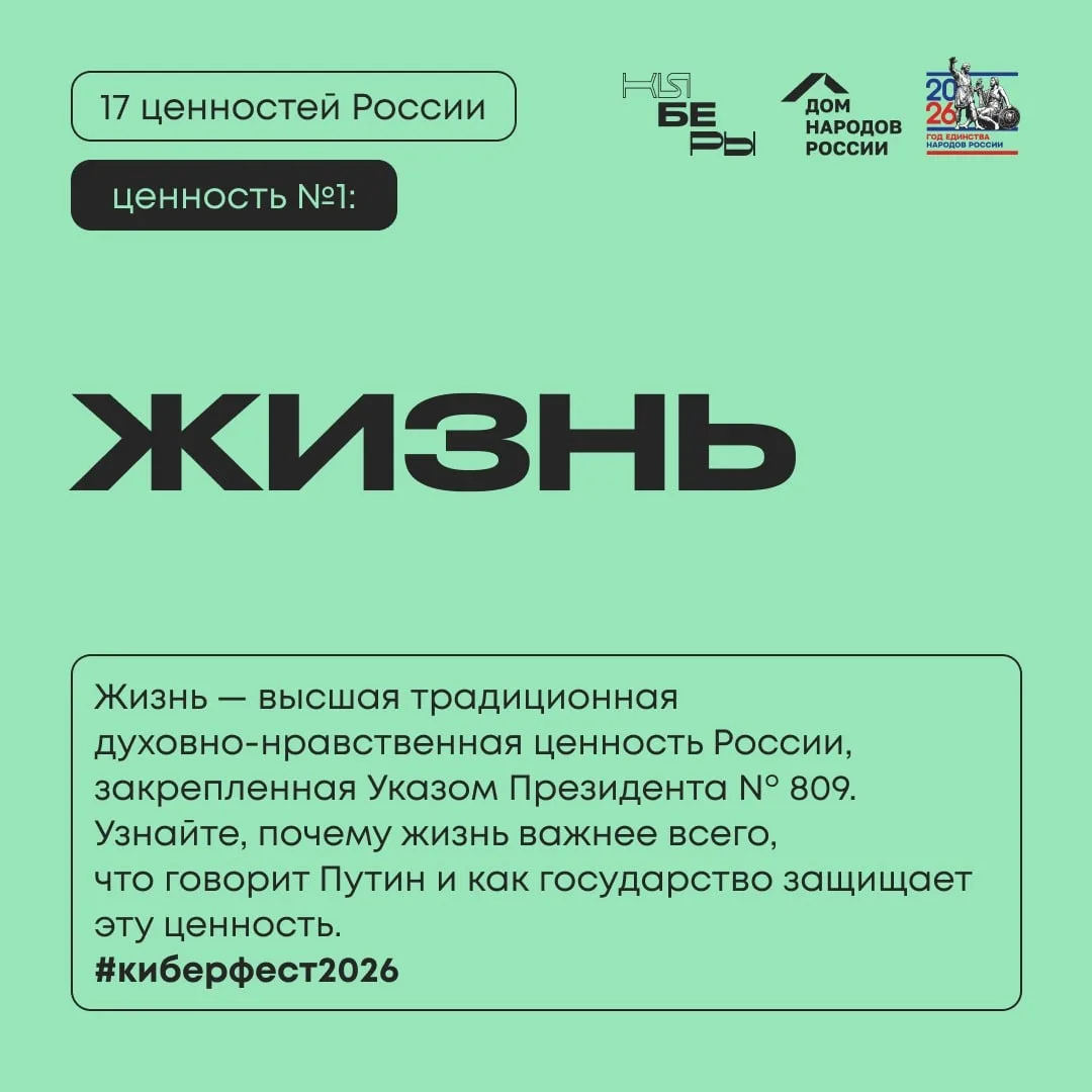 Жизнь как одна из 17 традиционных ценностей