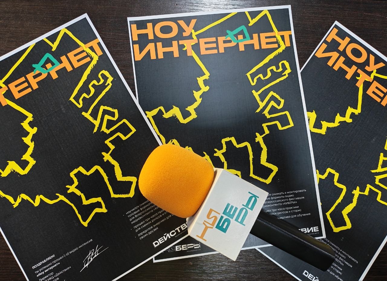 киберфест ноу интернет киберы