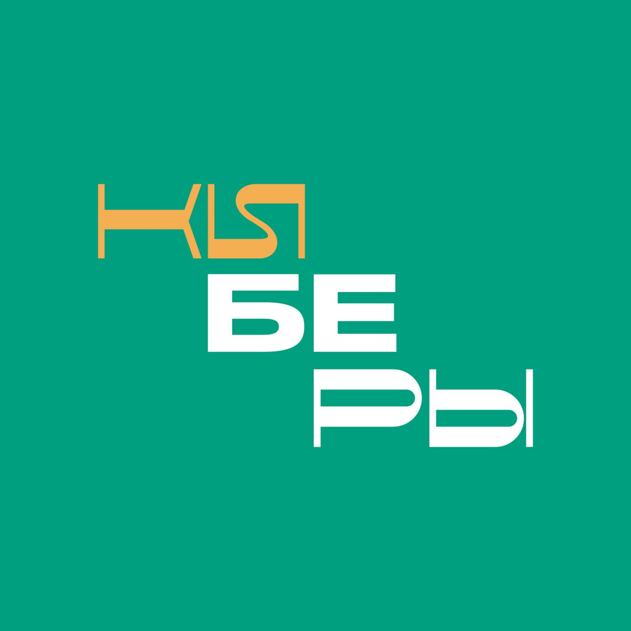 Медиадвижение «КИБЕРЫ» официально зарегистрировано как СМИ