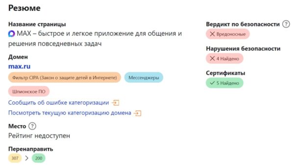 Домен MAX был признан вредоносным