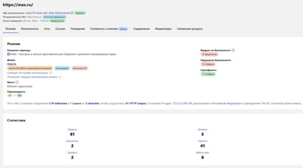 Домен MAX был признан вредоносным