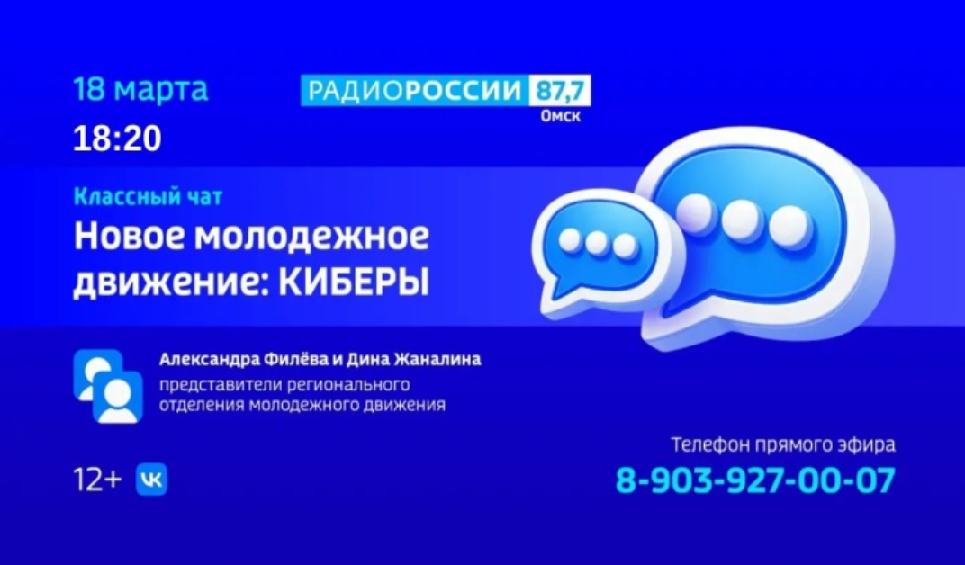 Классный чат Радио России