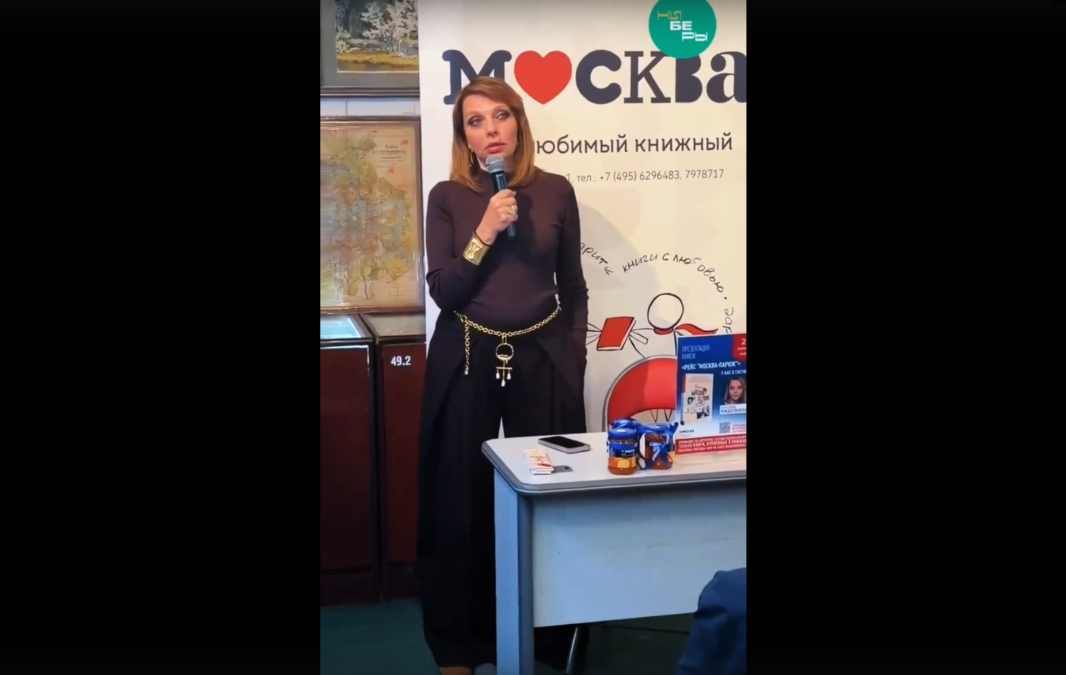 Киберы Москвы посетили презентацию книги Екатерины Рождественской «Рейс Москва-Париж»