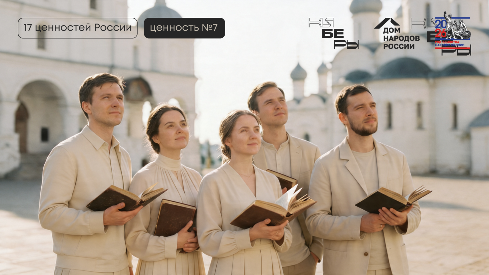 Указ Президента № 809 высокие нравственные идеалы 17 традиционных ценностей России Путин Президент