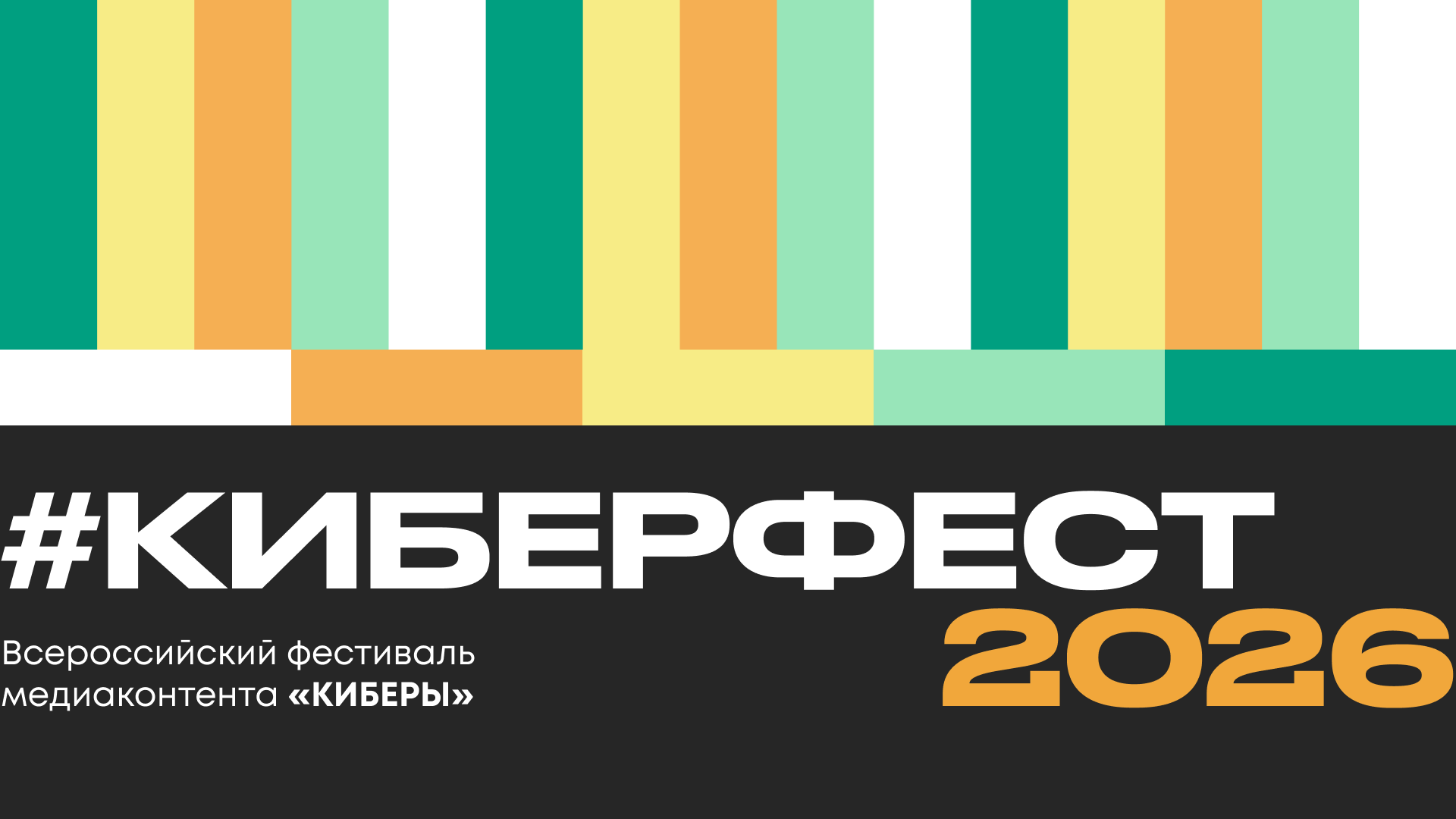 До конца конкурсного этапа Киберфеста осталась неделя киберы Нижний Новгород