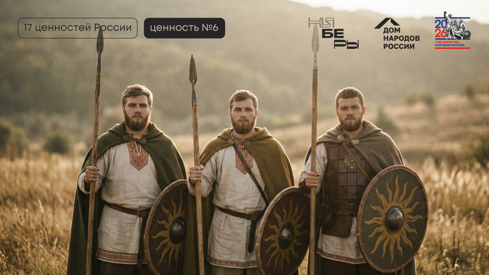 служение Отечеству президент ответственность за его судьбу 17 традиционных ценностей