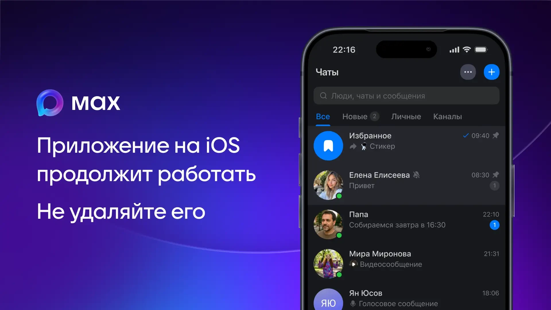 Приложение MAX больше недоступно в App Store: что делать пользователям iPhone