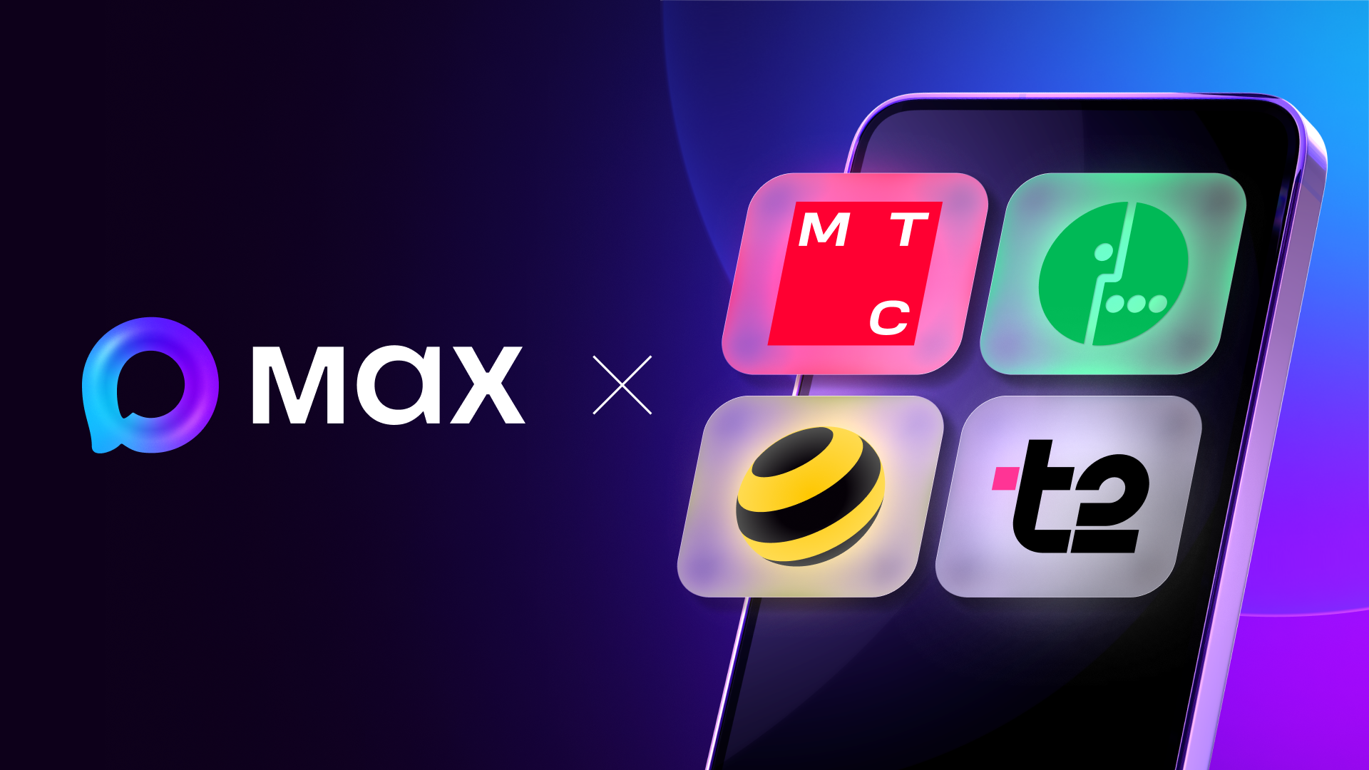 Мобильный трафик на MAX станет бесплатным для пользователей