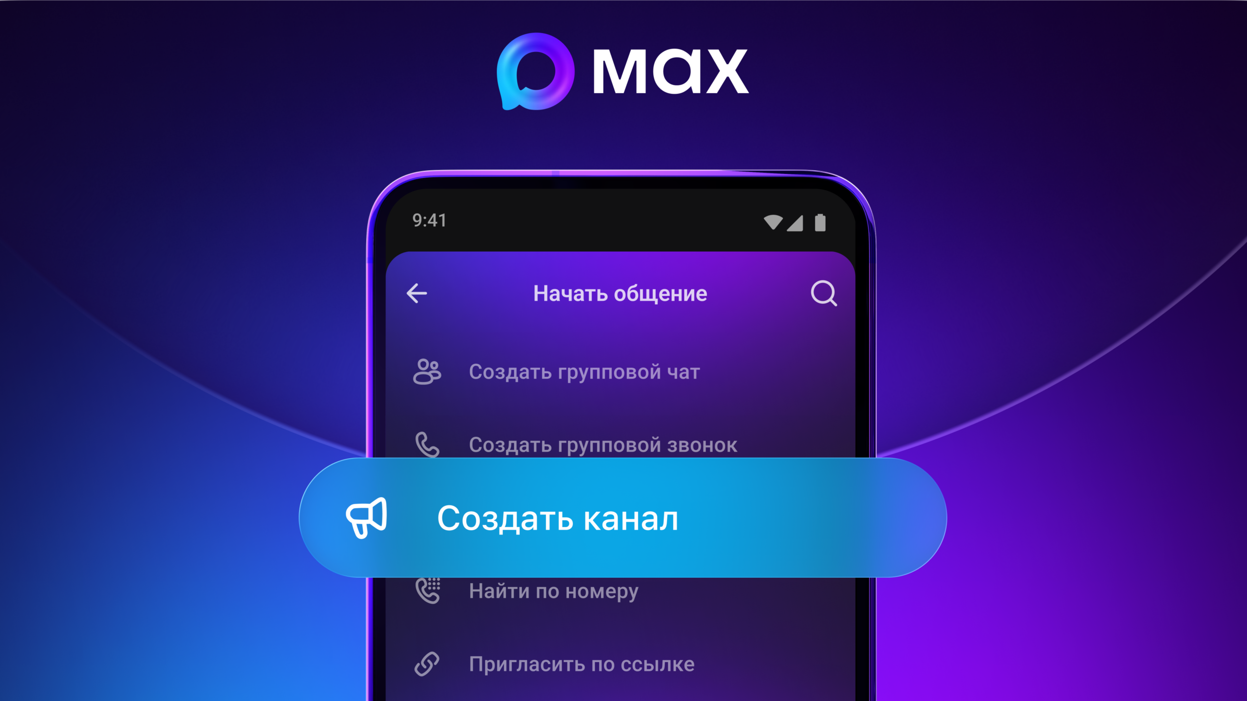 В мессенджере MAX запустили публичные каналы: полная инструкция по созданию
