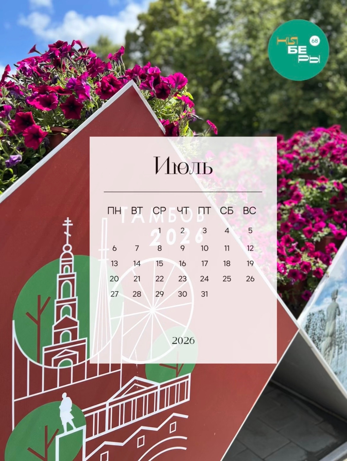Новые июльские обои на телефон от киберов