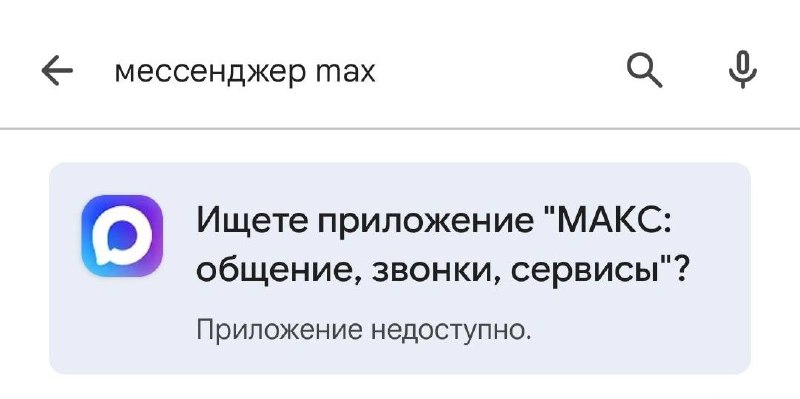 VK и Мессенджер MAX удалили из Google Play