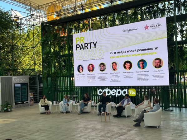 PR Party 2026 в Москве
