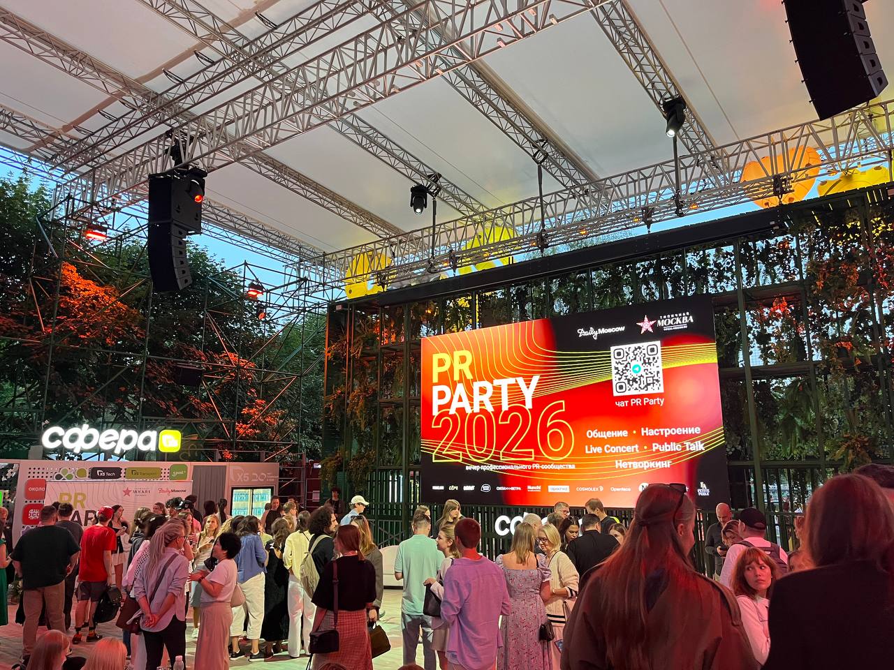 PR Party 2026 в Москве: на главной летней тусовке собрались сотни специалистов