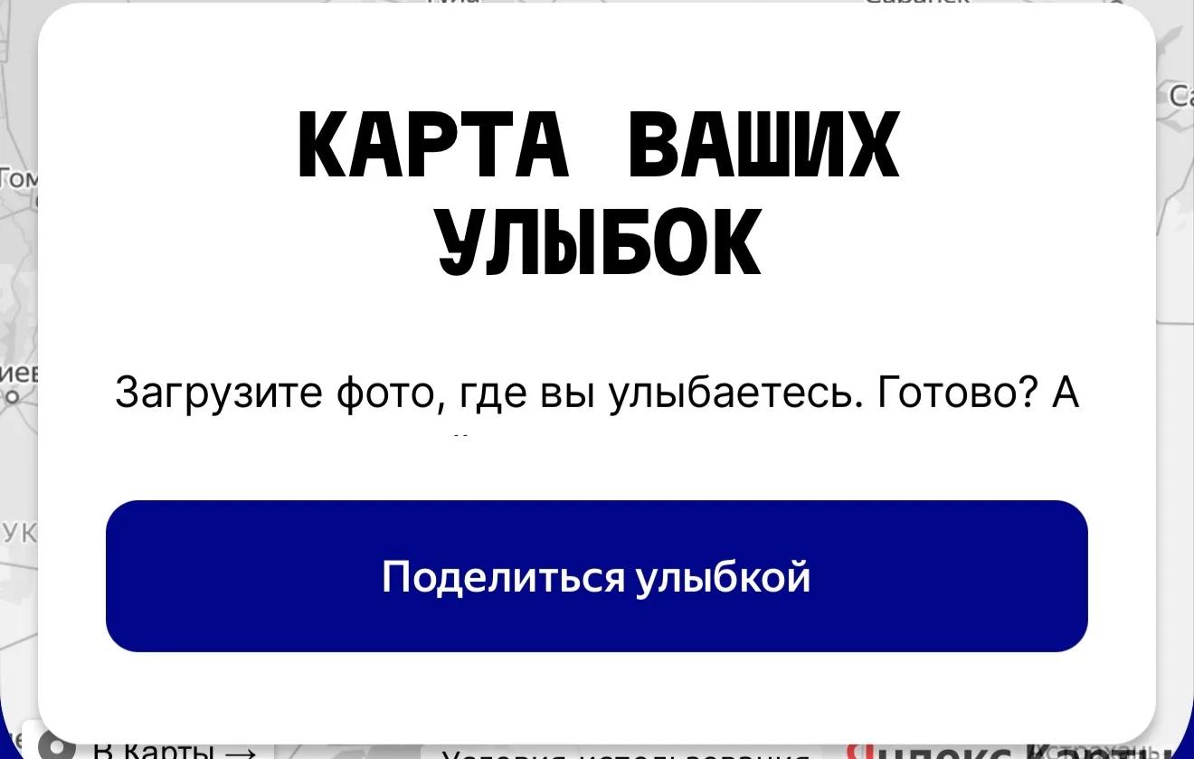 Прикрепи свою улыбку на карту России: стартовал проект «Улыбка России. Улыбка единства»